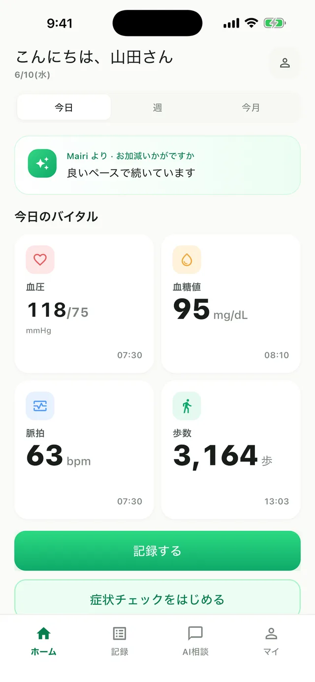 Mairi PHR — 毎日が、つながる。